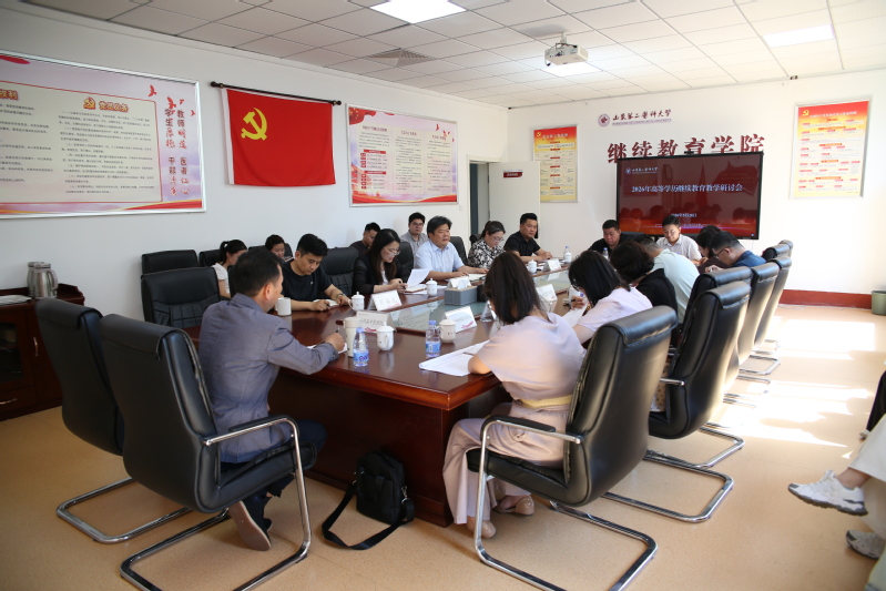 学校召开2026年高等学历继续...